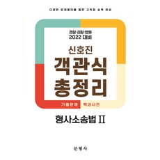 신호진객관식총정리