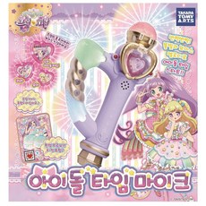 프리파라 아이돌타임 마이크