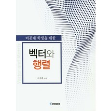 이공계 학생을 위한 벡터와 행렬, 교우