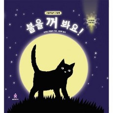 불을꺼봐요