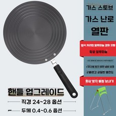 가스렌지 가열판 열전도 인덕션 핫 플레이트 블랙 냄비 받침대 패드 디퓨저 판, 지름 24 cm 두께 4 mm, B 핸들 업그레이드 모델 무