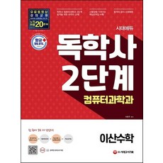 이산수학컴퓨터