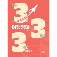 333 여행 영어, PUB.365