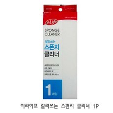 MDG4369 이라이프 잘라쓰는 스펀지 클리너 1P 매직클리너 매직크리너 클린수세미 다용도클리너 매직클리너 매직클리너/매직크리너/클린수세미/다용도클리너, 1개