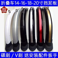 로드 자전거 흙받이 머드가드 Daxing 20인치 접이식 펜더 Sp8 일체형 확대 전기 자동차 14인치 16인치 진흙 제거 D8 타일, 01 14인치 블랙V사찰하다일반판, 1개