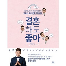 결혼은세번쯤하는게좋아