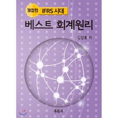 베스트회계원리