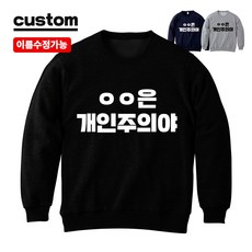 개인주의