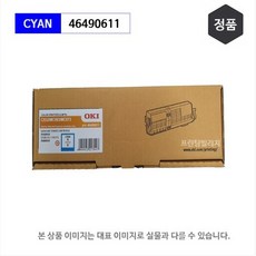 오키 MC573DN 정품토너 C532DN 정품토너