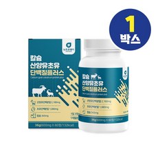 산양유 초유 단백질 칼슘 L - 로이신 동물성 식물성 단백 분말 정, 60정, 1개, 60정