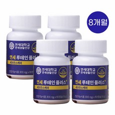 연세루테인플러스