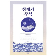 창세기 주석, 새물결플러스