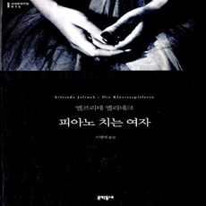 피아노치는여자