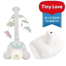 [엠베이비] [모빌어댑터/건전지대체] 타이니러브 모빌전용 어댑터, 상세 설명 참조