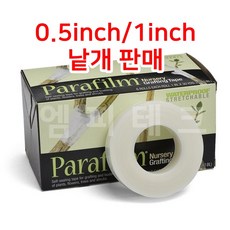 미국산 광분해 접목테이프 접목 파라필름 27m Parafilm Nursery Grafting Tape (0.5inch/1inch), 0.5인치(1.27cm), 1개