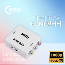 Coms HDMI 컨버터 (HDMI - AV), 단일상품