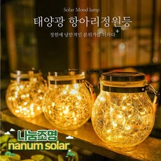 태양열경관조명