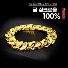 18k 특수압축도금 남성 남자 팔찌 노블레스 DK-2818