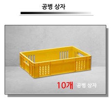 마트 공장 공병 소주 빈병 노란 상자 10개 프라스틱공병상자, 공변상자-10개