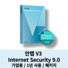 안랩 V3 Internet Security 9.0 기업용 1년 패키지 인터넷시큐리티 백신