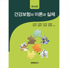 건강보험의이론과실제