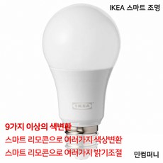 이케아스마트전구