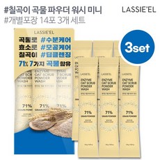 라씨엘르곡물파우더워시