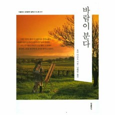 바람이분다(미니북)-019(더클래식세계문학컬렉션), 상세페이지 참조