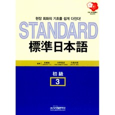 스탠다드시사일본어
