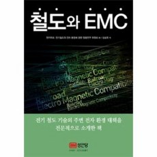 emc공학