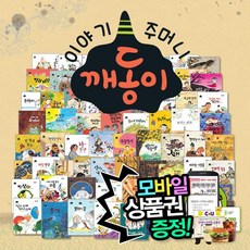 [세이펜북스] 이야기주머니 깨동이전래동화 (총 69종) | 세이펜활용가능도서 | 옛날이야기 | 전래동요 | 옛이야기 | 별주부전 | 흥부와놀부