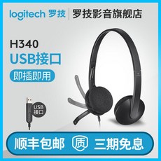 로지텍 로지텍 H340 헤드셋 강의용게이밍, 단일품목, 단일상품