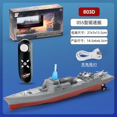 시뮬레이션 모형 스피드보트 전함 소년 게임 RC 고속 선물 여름 그레이 리모컨, 803D 호위함