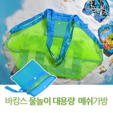 모래놀이매쉬백