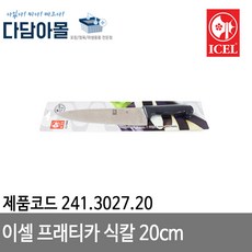 이셀 프래티카 식칼20cm 241.3027.20, 1개