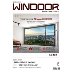 윈도어 WINDOOR (월간) : 6월 [2021] : Vol.257, 한국지인