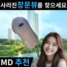 [클린봇/똑똑한청소] 로봇청소기 창문 청소 가성비 스마트 가정용 올인원 물걸레 초슬림, [창문]청소기(크림화이트)