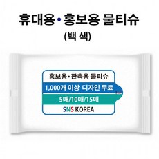 판촉물티슈10매
