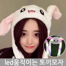 귀올라가는토끼모자