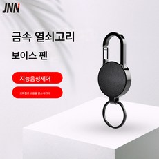 열쇠고리녹음기 TOP01