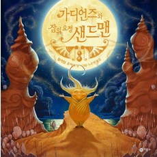 샌드맨