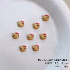 여름휴가 태닝키티 네일파츠 시즌2 캐릭터파츠, #05 핑크리본 태닝키티 소(1개입), 1개 - 태닝키티지비츠