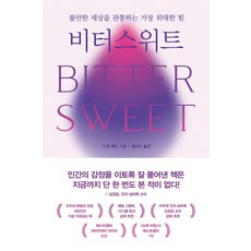 비터스위트