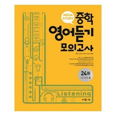 메가스터디논술모의고사