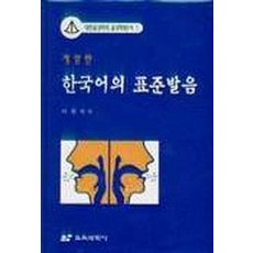 한국어표준교재