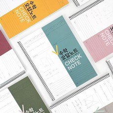 수학 오답 노트 60장 스프링 풀이 개념 포인트 정리/ koonshop 쿤샵, 머스타드