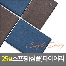 판촉물 도매 100개/25절스프링 심플 다이어리 다이어리 스프링다이어리 25절 특안식/학원학교 병원 교회 기, 기본수량100개 구매, 배송요청사항기재or메일발송