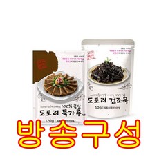 [방송구성] 김영근 명인의 도토리 묵가루세트 (묵가루 6팩+건조묵 2팩), 단일옵션