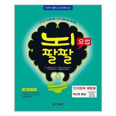 뇌팔팔