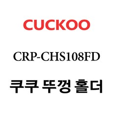 crp-chs108fd내솥
